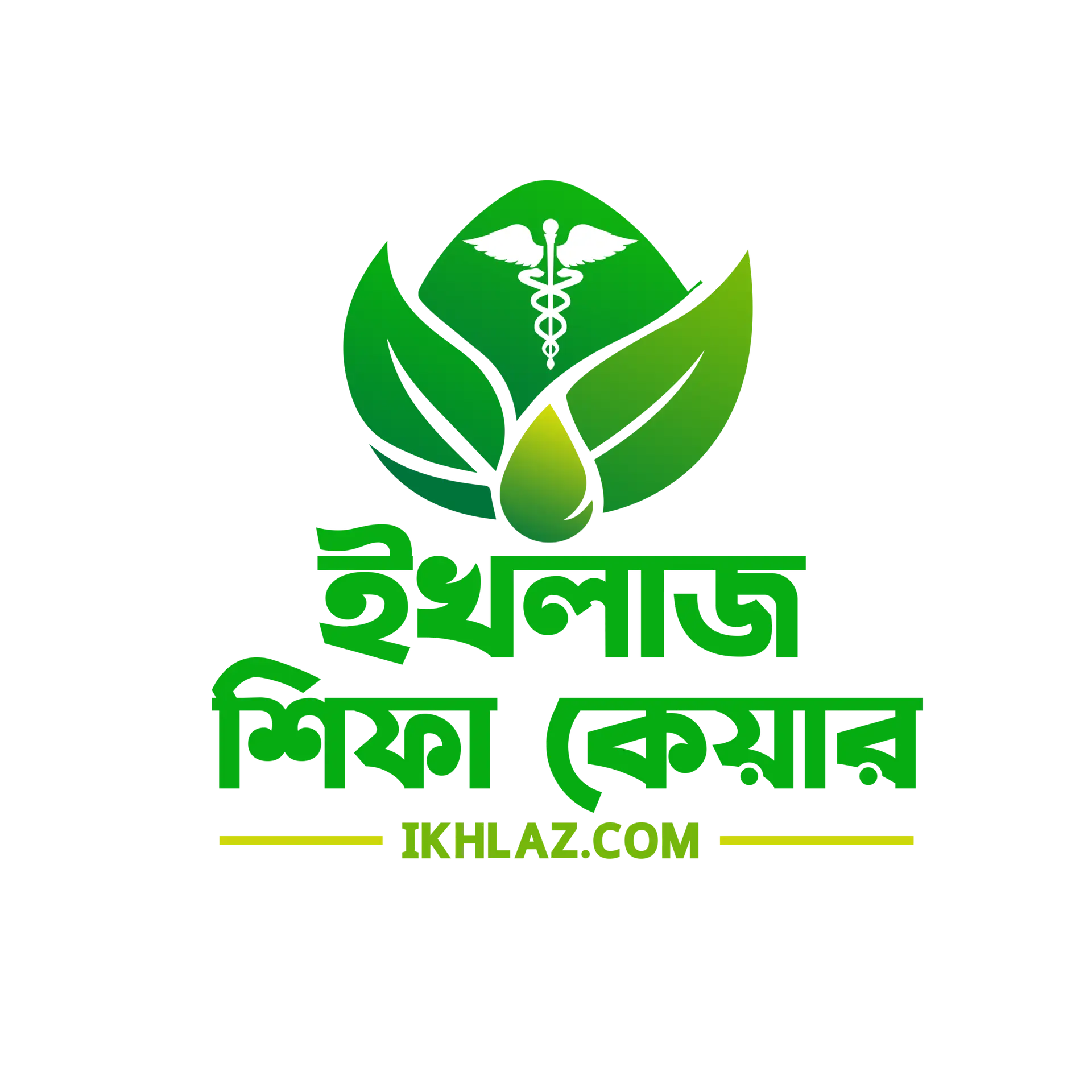 ইখলাজ শিফা কেয়ার